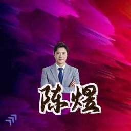 陈煜